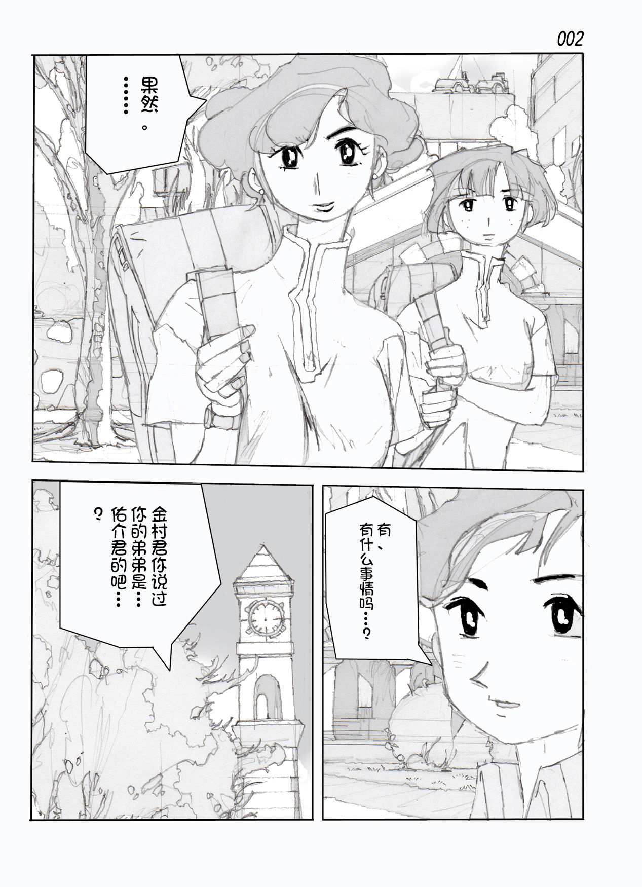 Kamo no Aji - Misako page 4 full