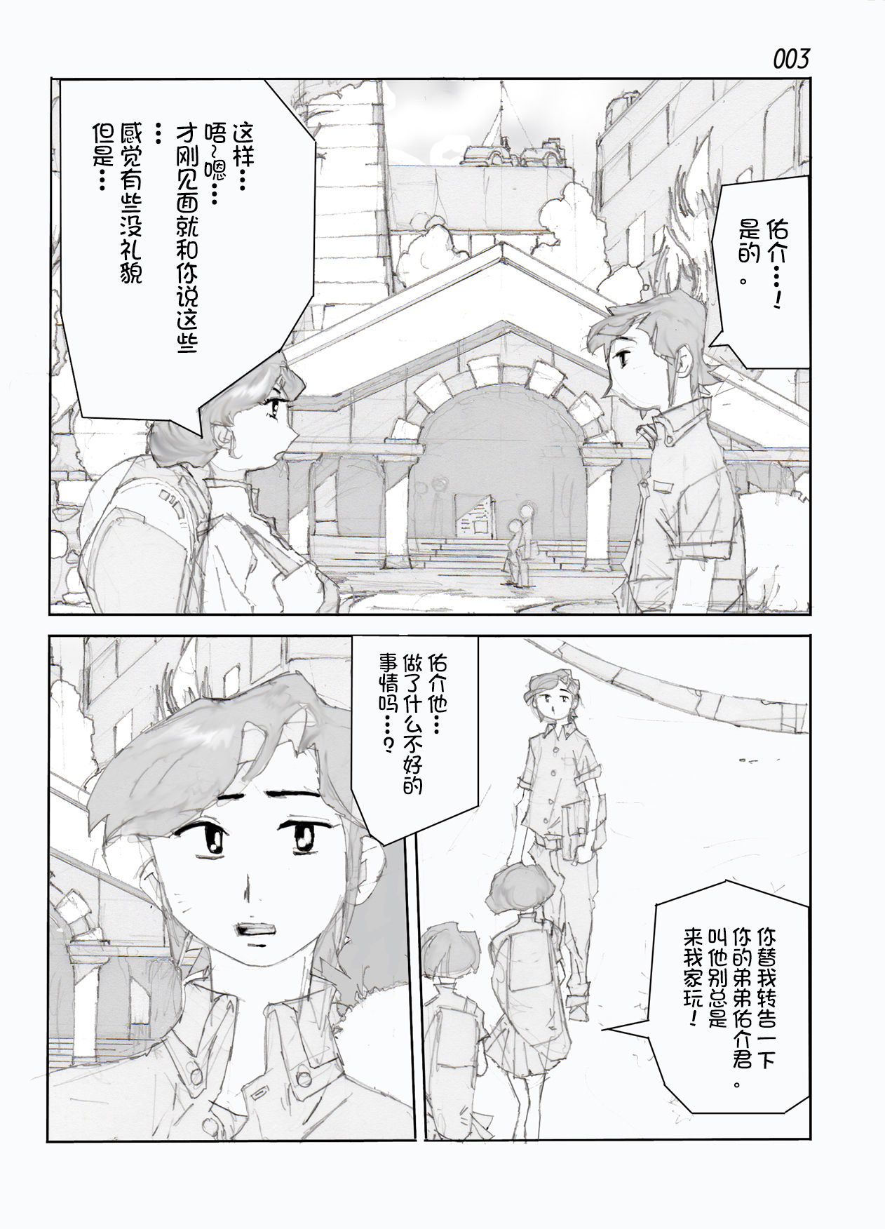 Kamo no Aji - Misako page 5 full