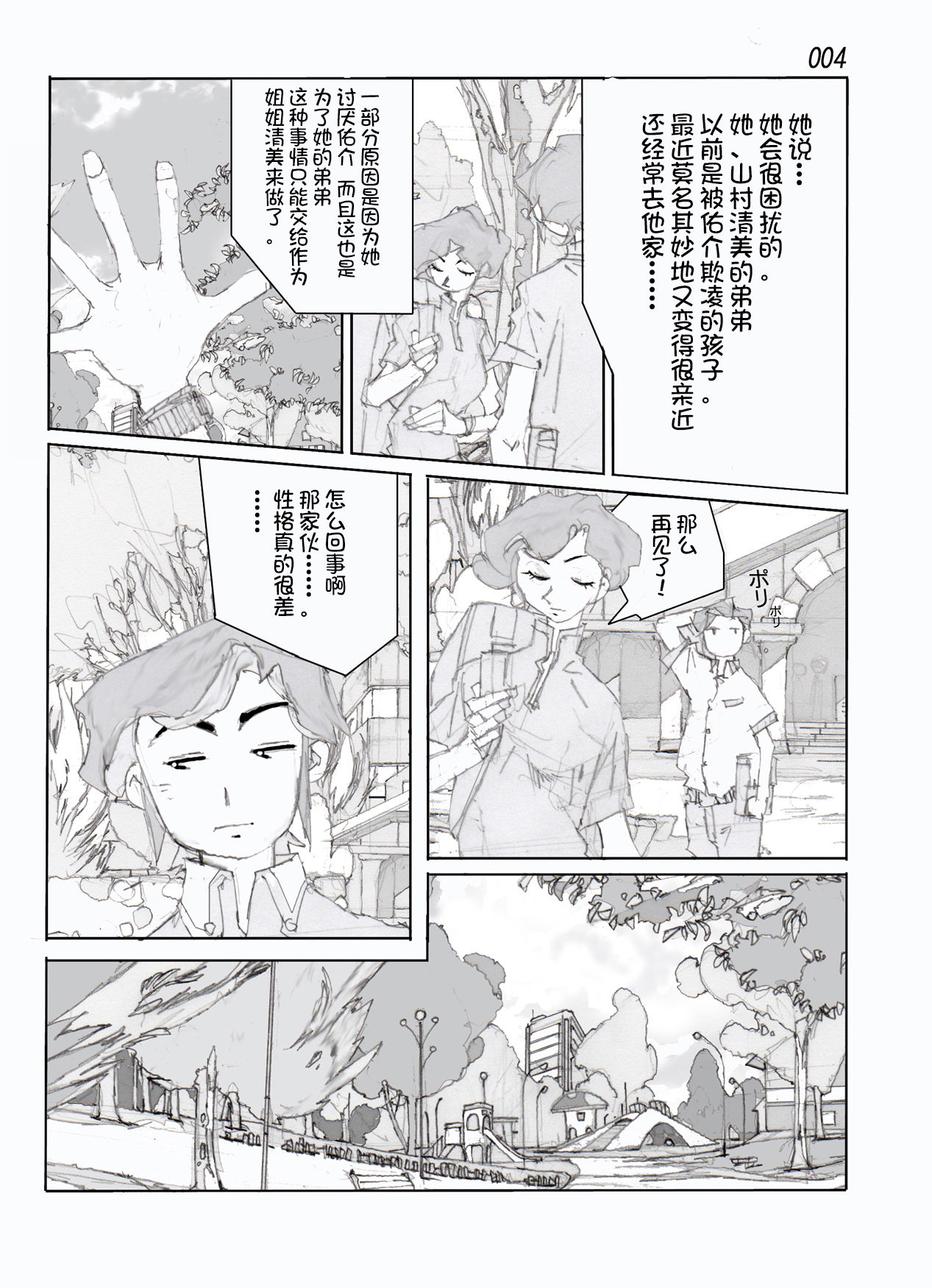 Kamo no Aji - Misako page 6 full