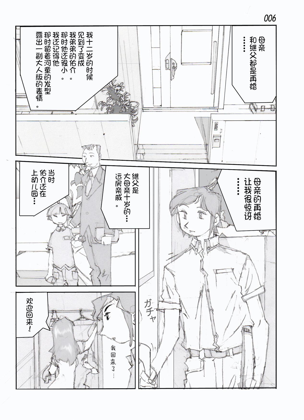 Kamo no Aji - Misako page 8 full