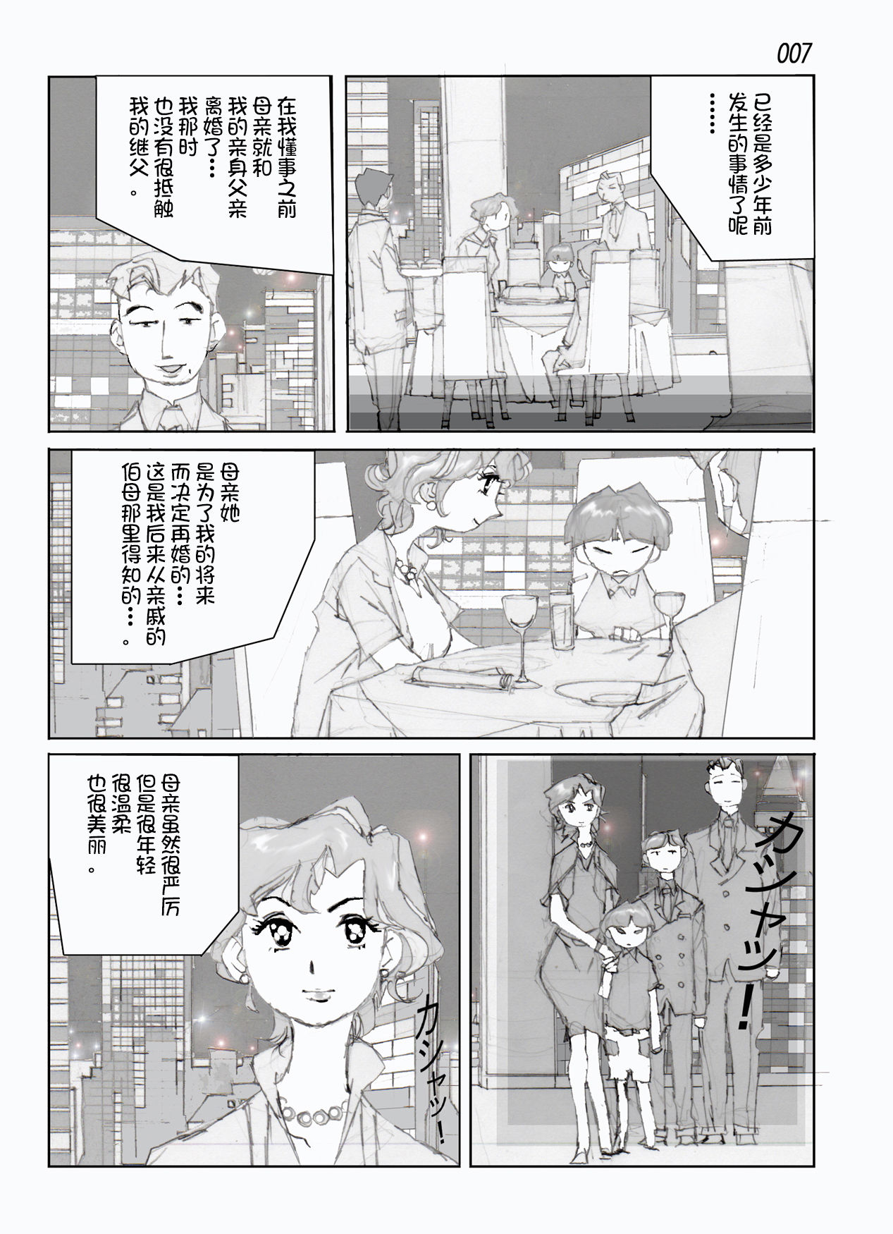 Kamo no Aji - Misako page 9 full