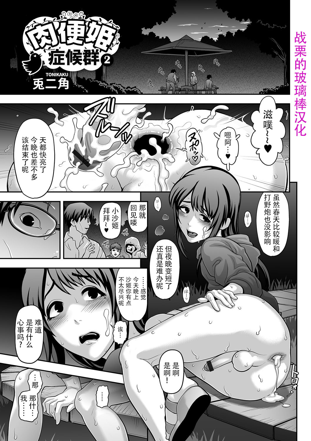 Nikubenki Shoukougun 2 page 1 full