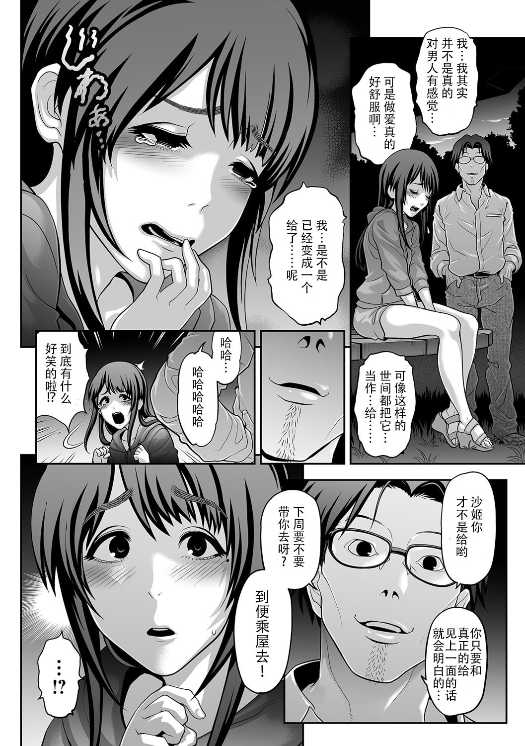 Nikubenki Shoukougun 2 page 2 full