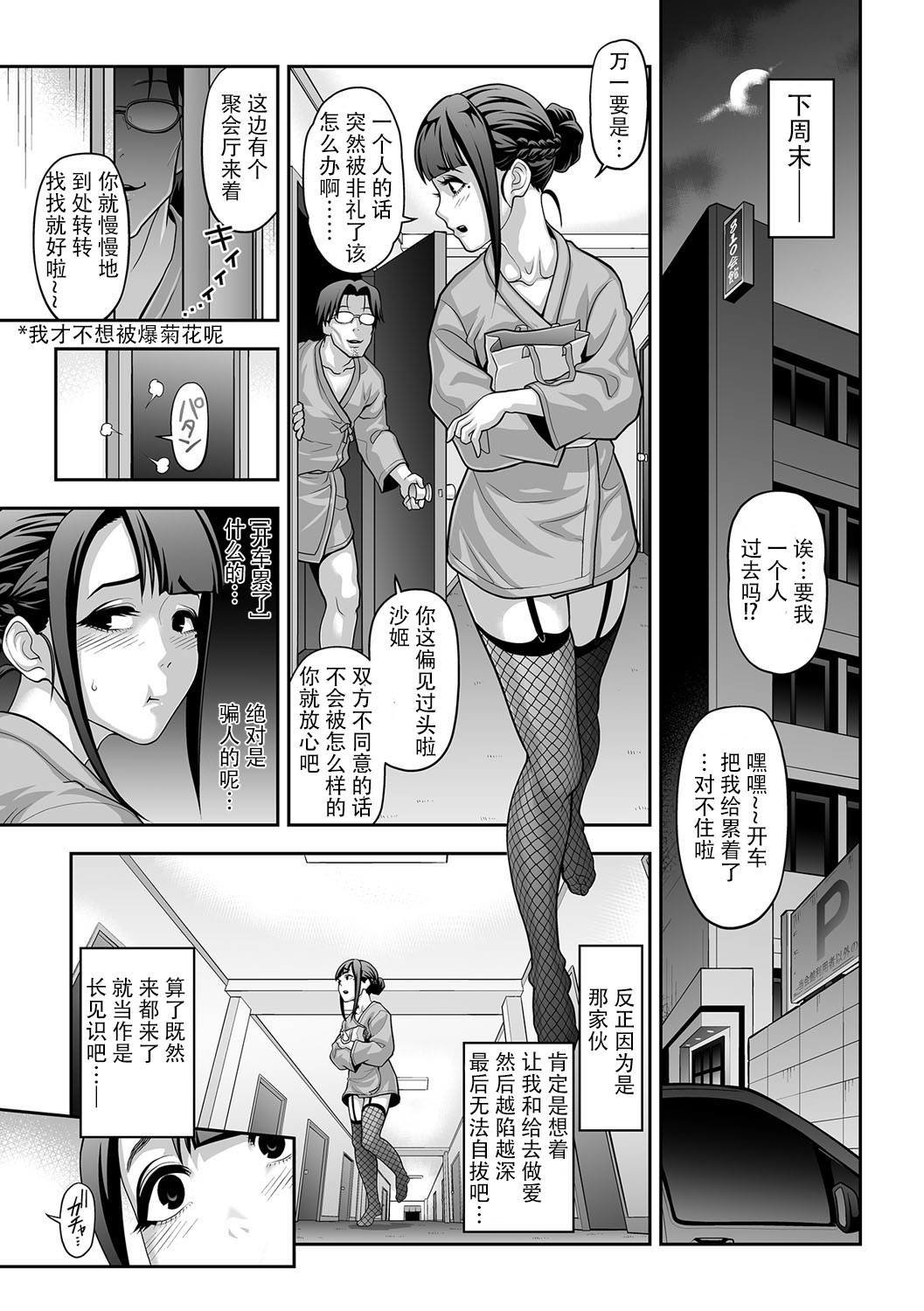 Nikubenki Shoukougun 2 page 3 full