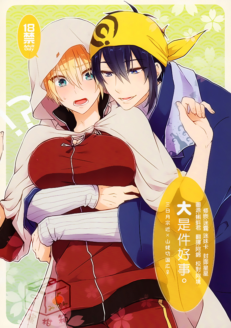 Ookii Koto wa Yoi Koto da. page 1 full