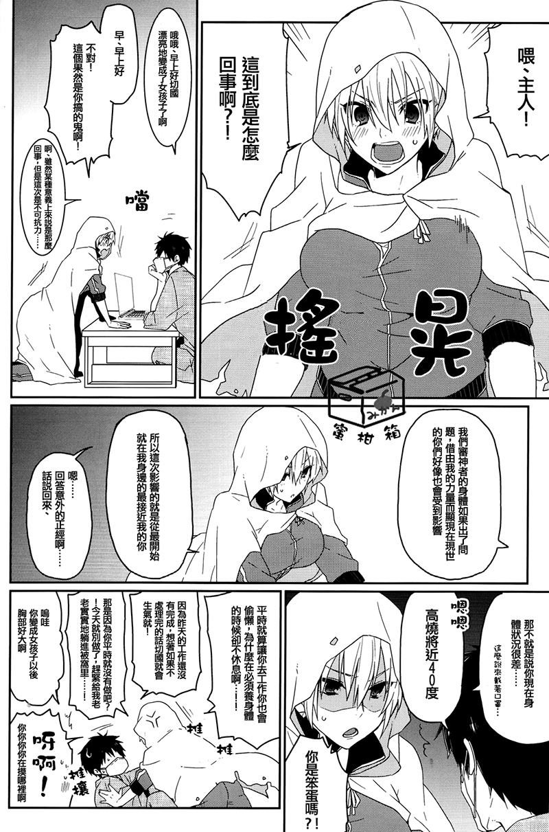 Ookii Koto wa Yoi Koto da. page 6 full