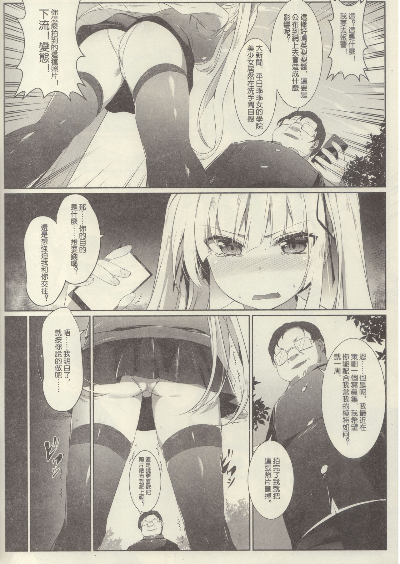 Eriri no Himitsu Diary page 5 full