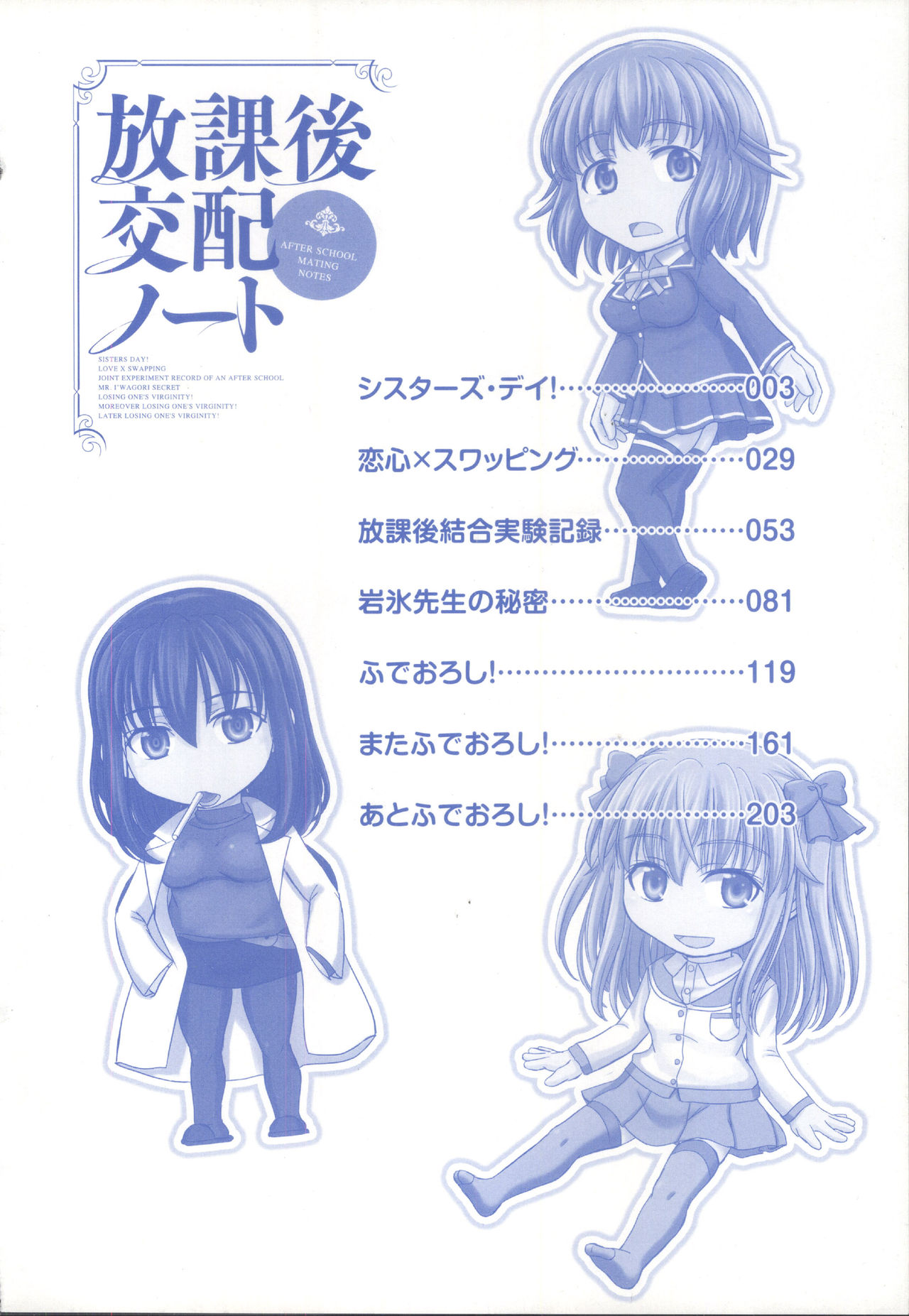 Houkago Kouhai Note | 放課後交配筆記本 page 10 full