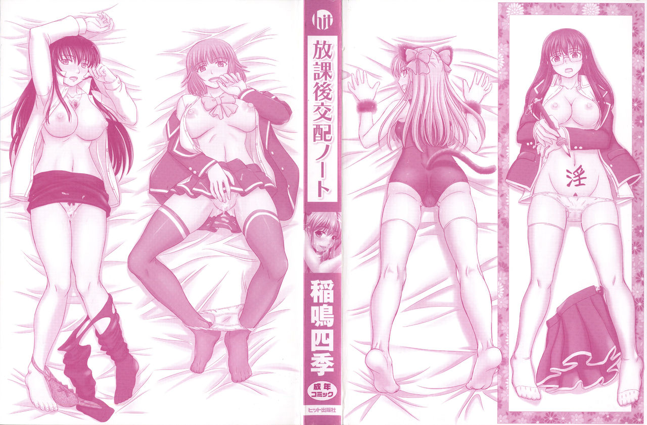 Houkago Kouhai Note | 放課後交配筆記本 page 8 full