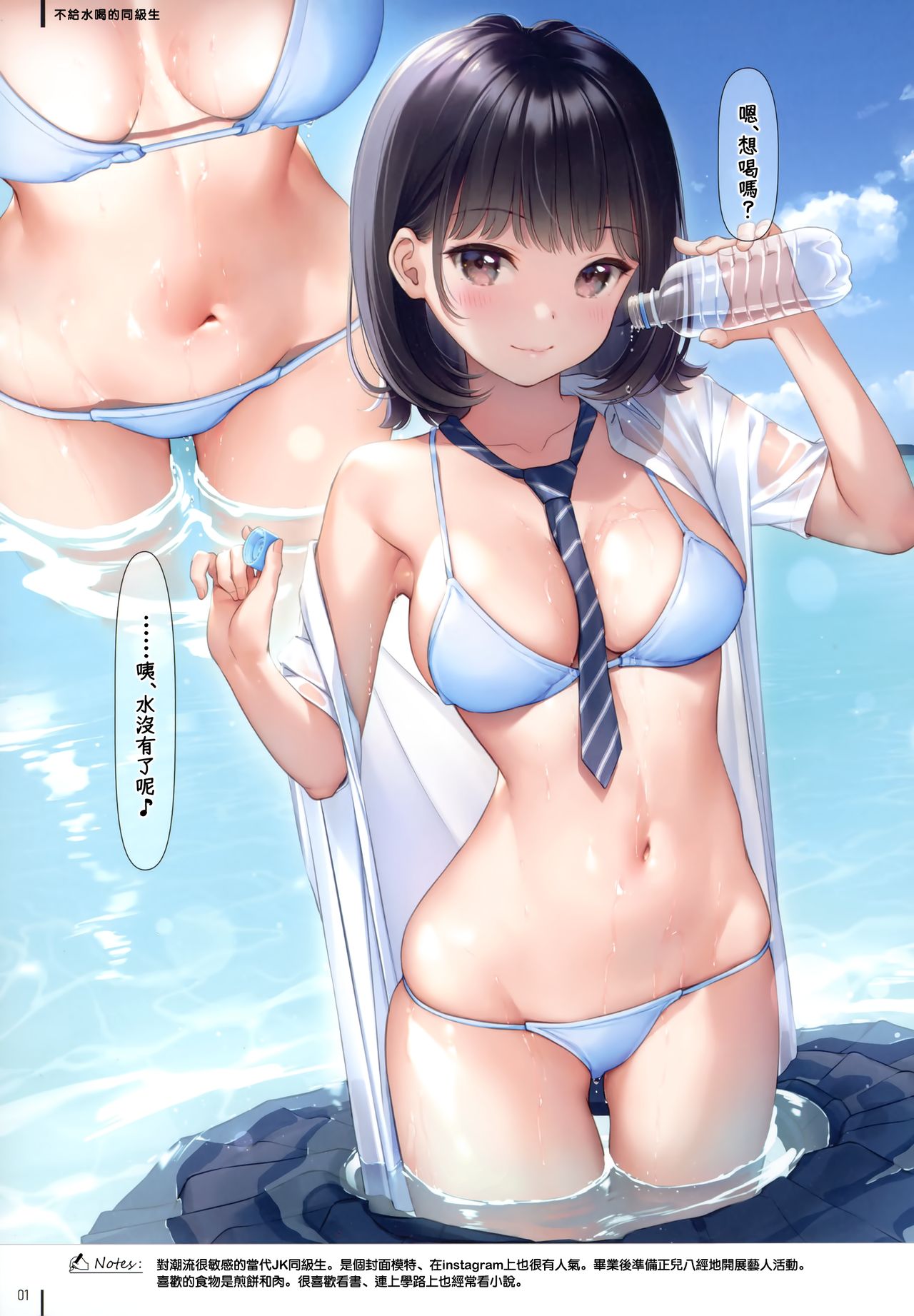 JK x ONAKA #01 page 4 full