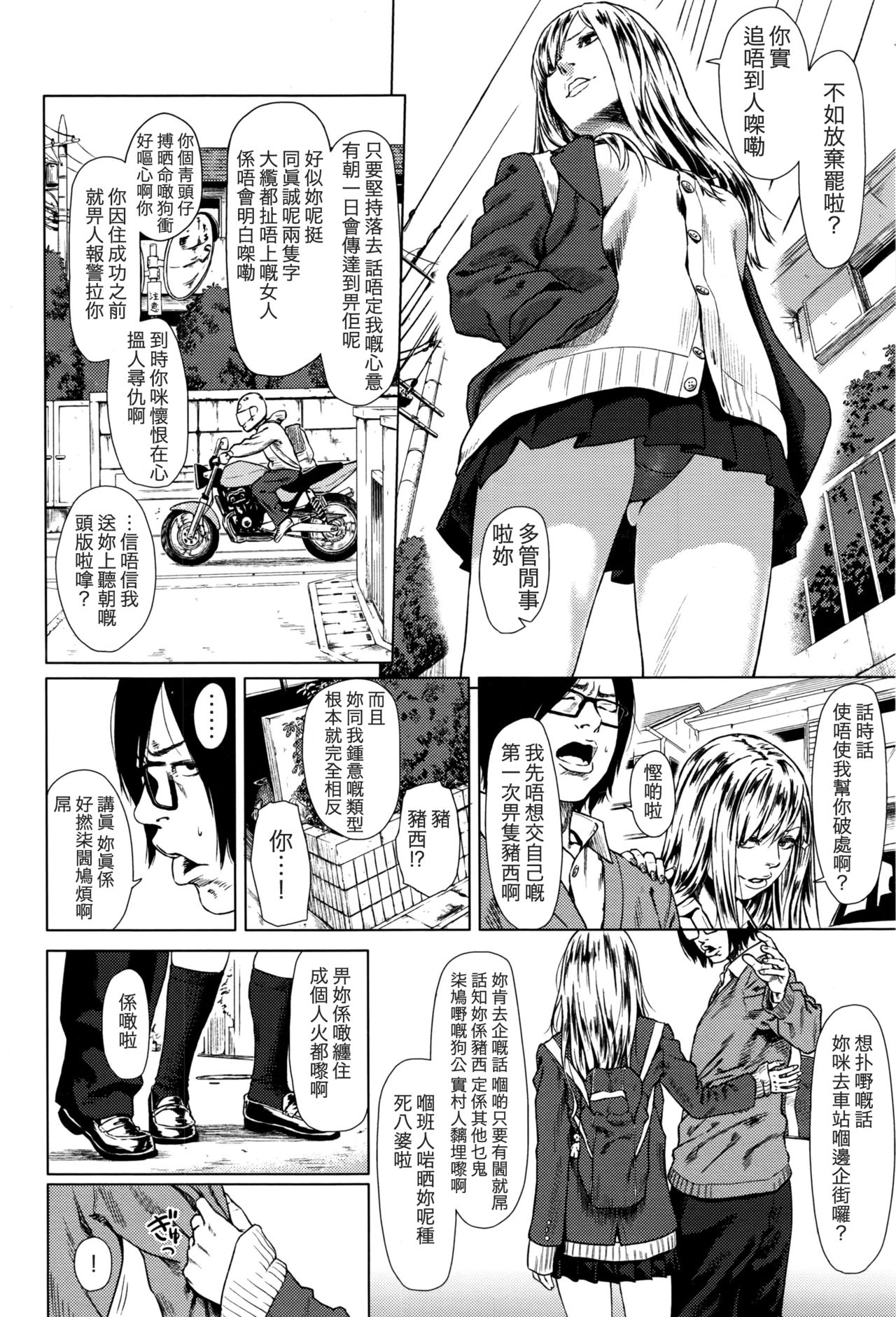 Minikui Bitch na Ko page 2 full