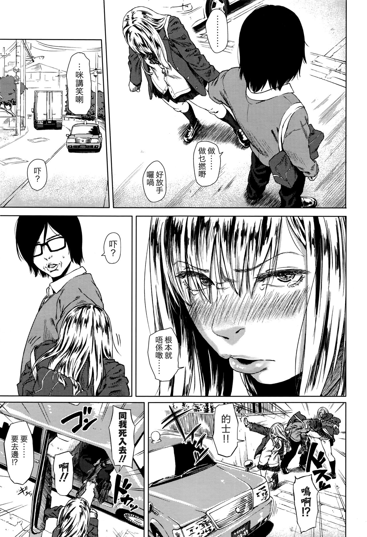 Minikui Bitch na Ko page 3 full