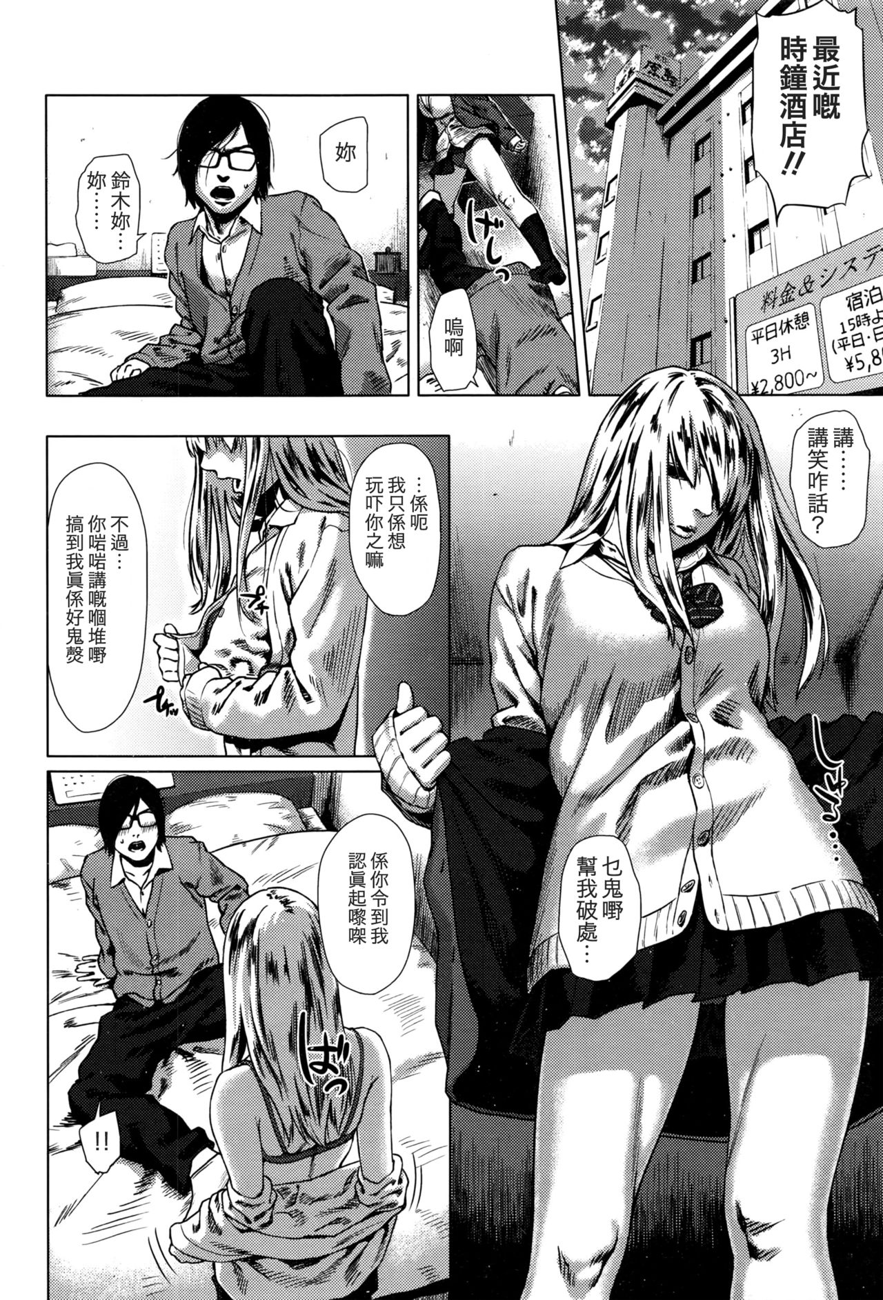 Minikui Bitch na Ko page 4 full