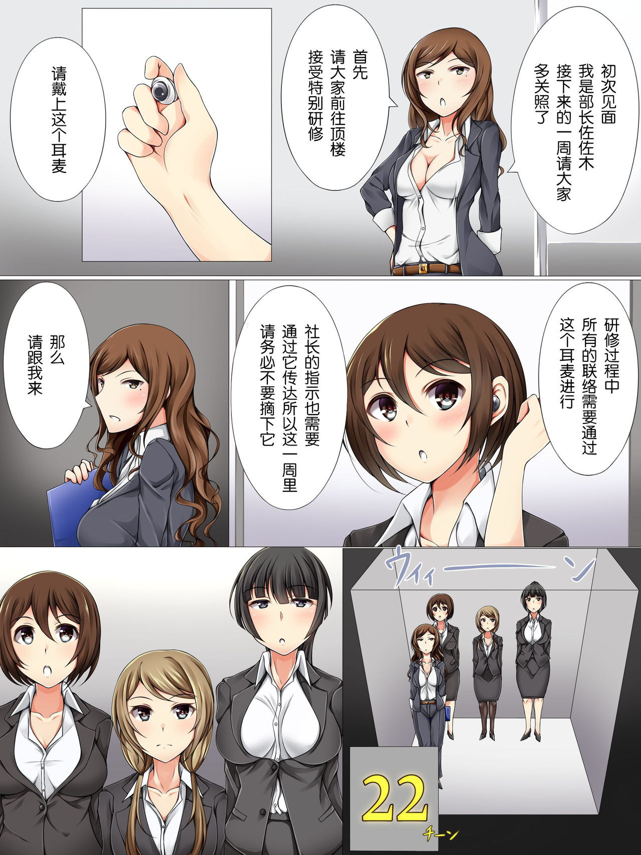 Shinsotsu Saimin Kenshuu ~ Shachou no Meirei wa Zettai no Shachiku Choukyou page 3 full
