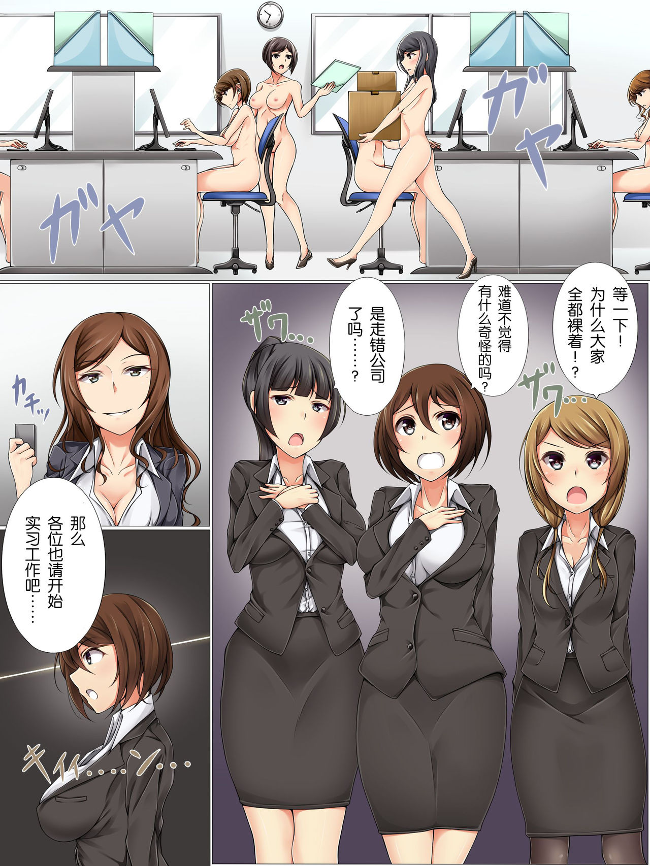 Shinsotsu Saimin Kenshuu ~ Shachou no Meirei wa Zettai no Shachiku Choukyou page 4 full