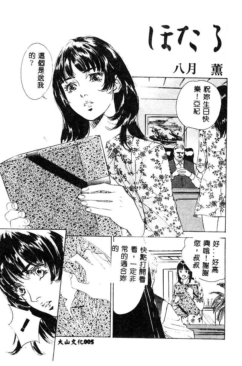 BELL-DA ANTHOLOGY COMIC page 6 full