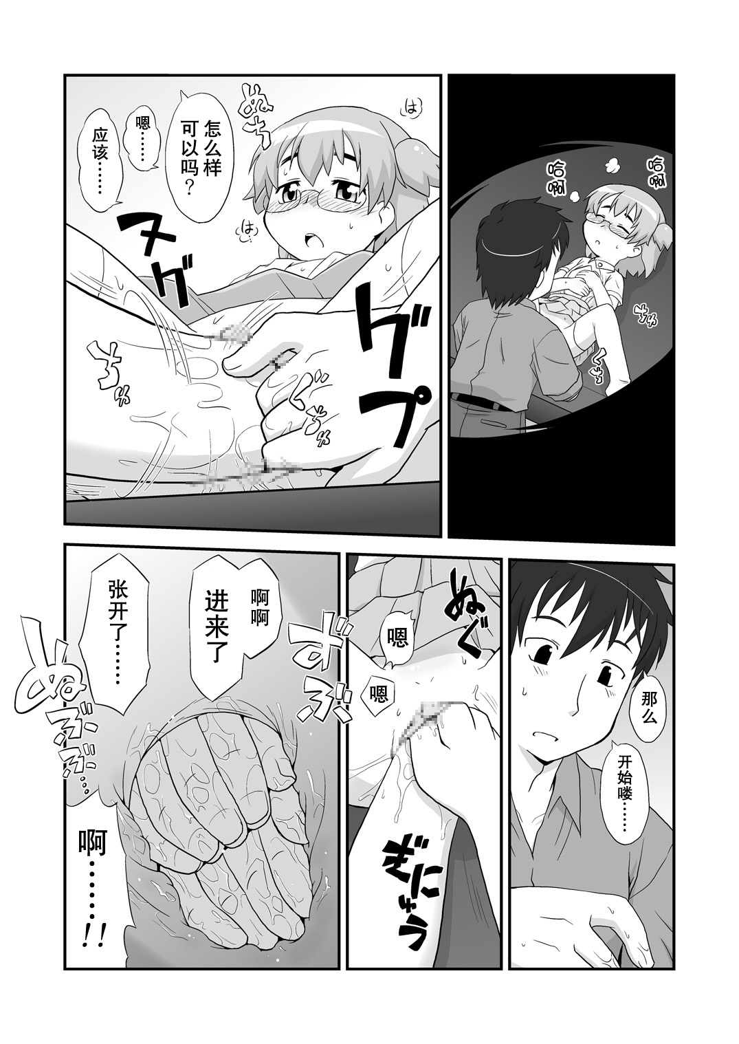 Hirogacchattemo ii no 1-6 + Special page 10 full