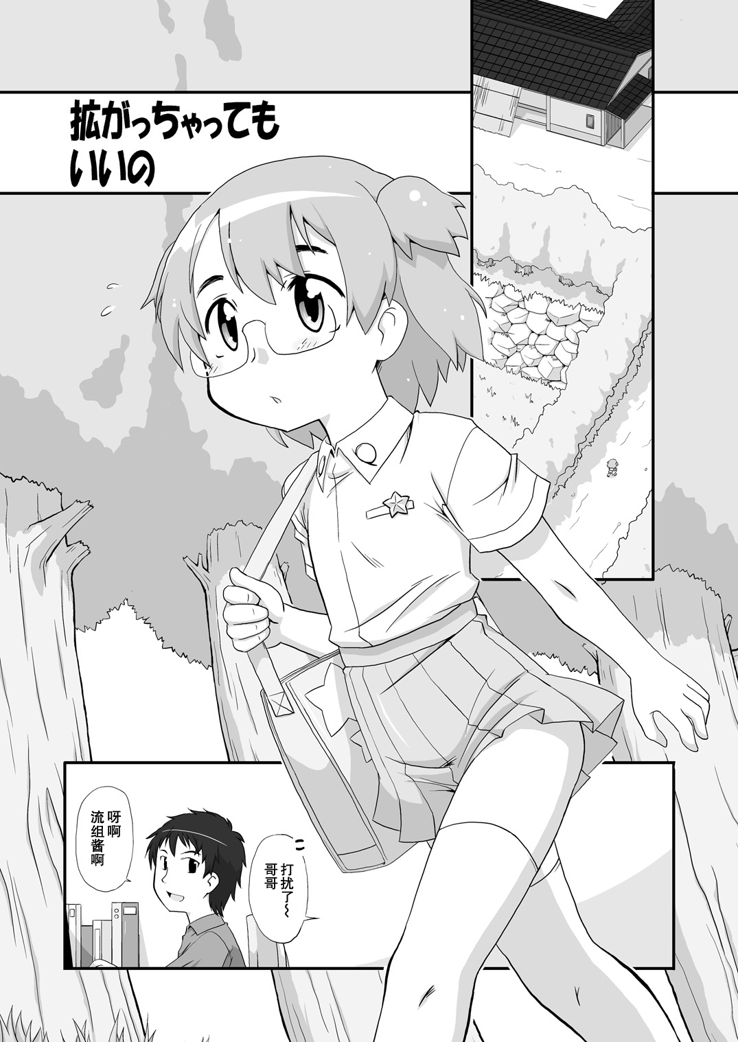 Hirogacchattemo ii no 1-6 + Special page 3 full