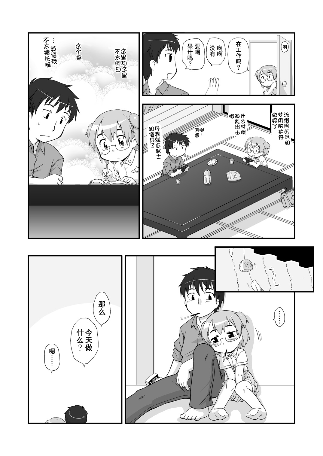 Hirogacchattemo ii no 1-6 + Special page 4 full