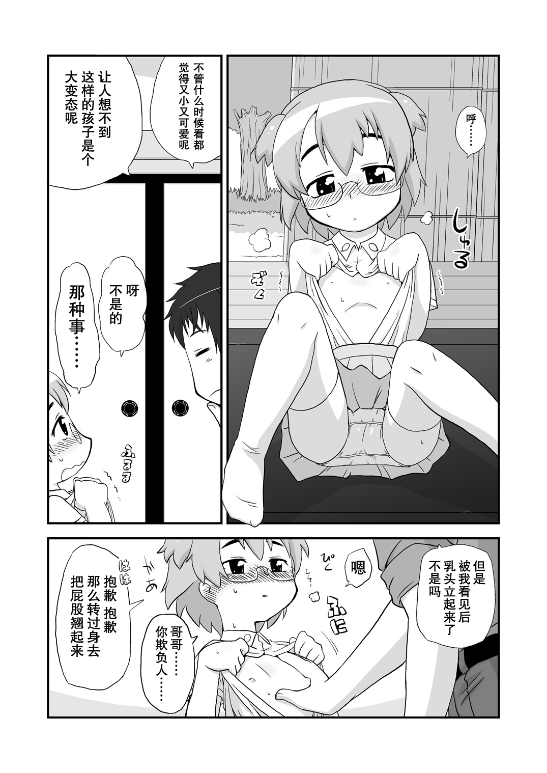 Hirogacchattemo ii no 1-6 + Special page 5 full