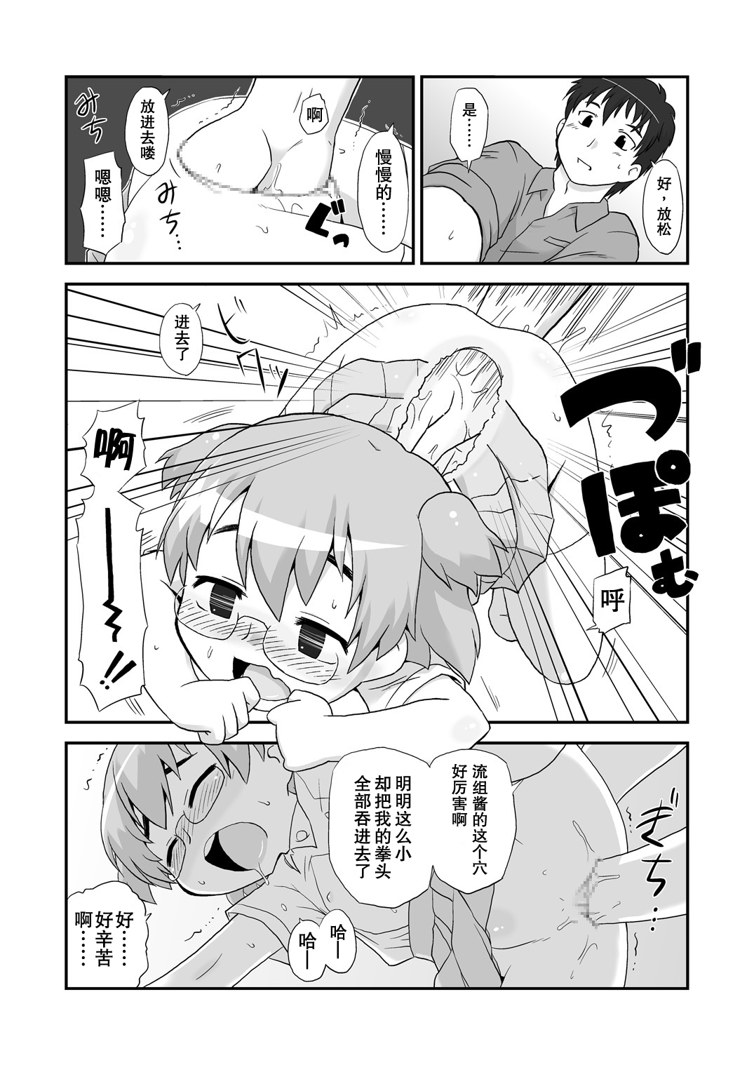 Hirogacchattemo ii no 1-6 + Special page 7 full