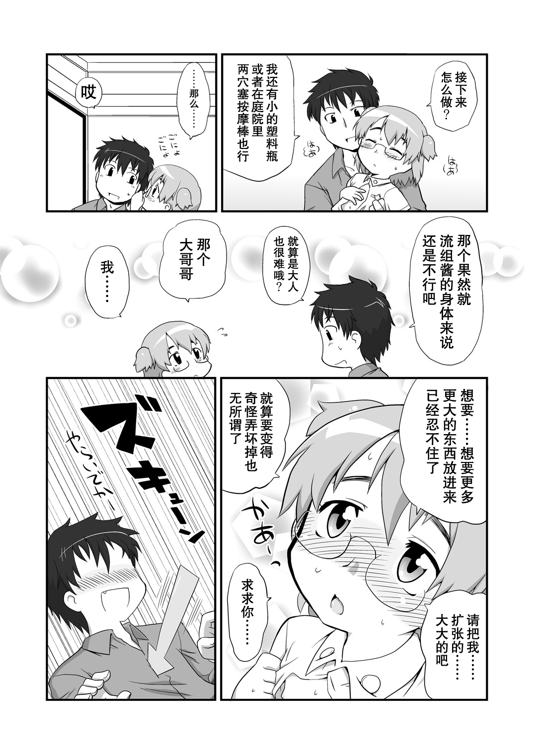 Hirogacchattemo ii no 1-6 + Special page 9 full
