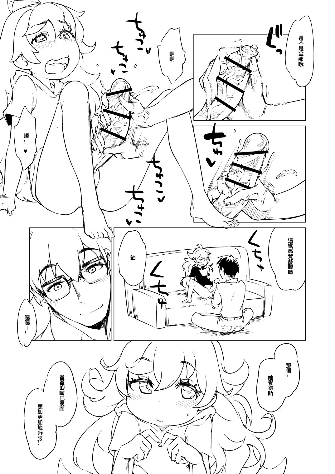 Musume ni Oshiri Ijirareru Hon | 被女兒爆菊是種什麼體驗 page 6 full