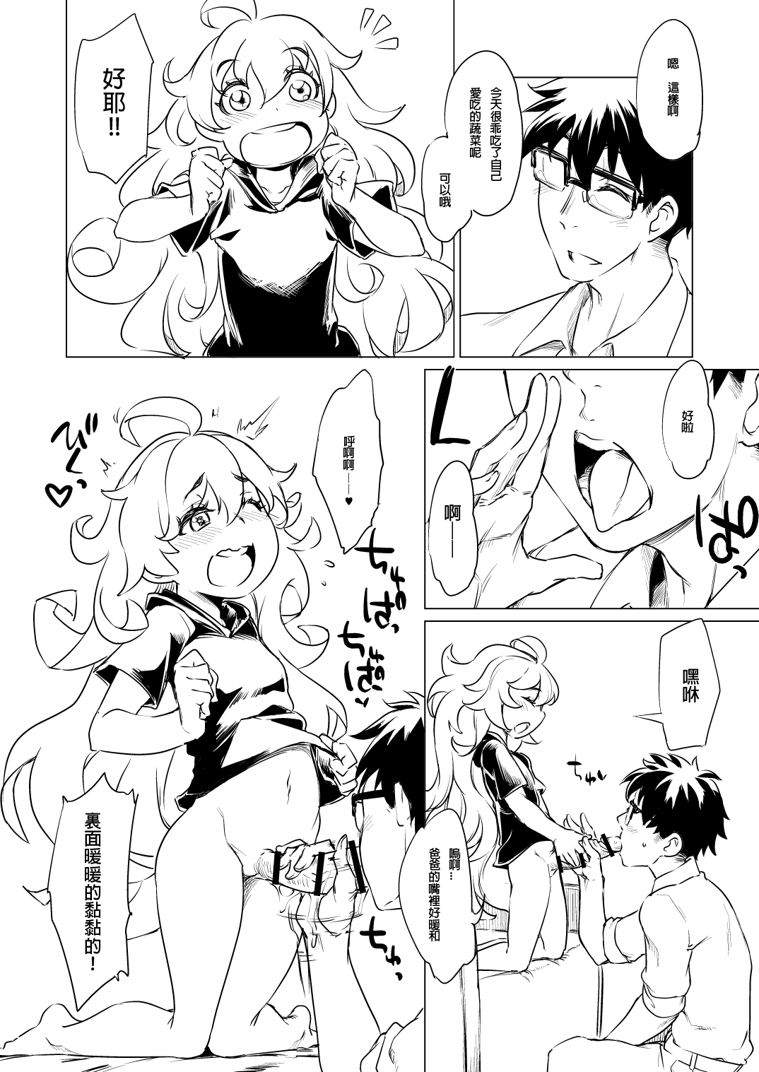 Musume ni Oshiri Ijirareru Hon | 被女兒爆菊是種什麼體驗 page 7 full