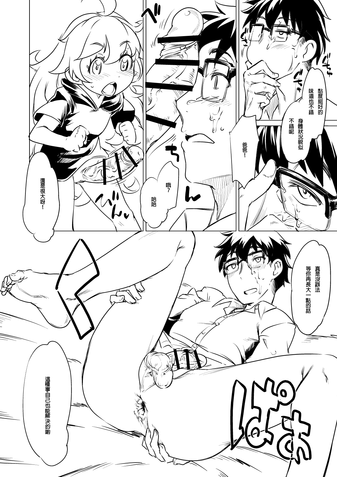 Musume ni Oshiri Ijirareru Hon | 被女兒爆菊是種什麼體驗 page 9 full