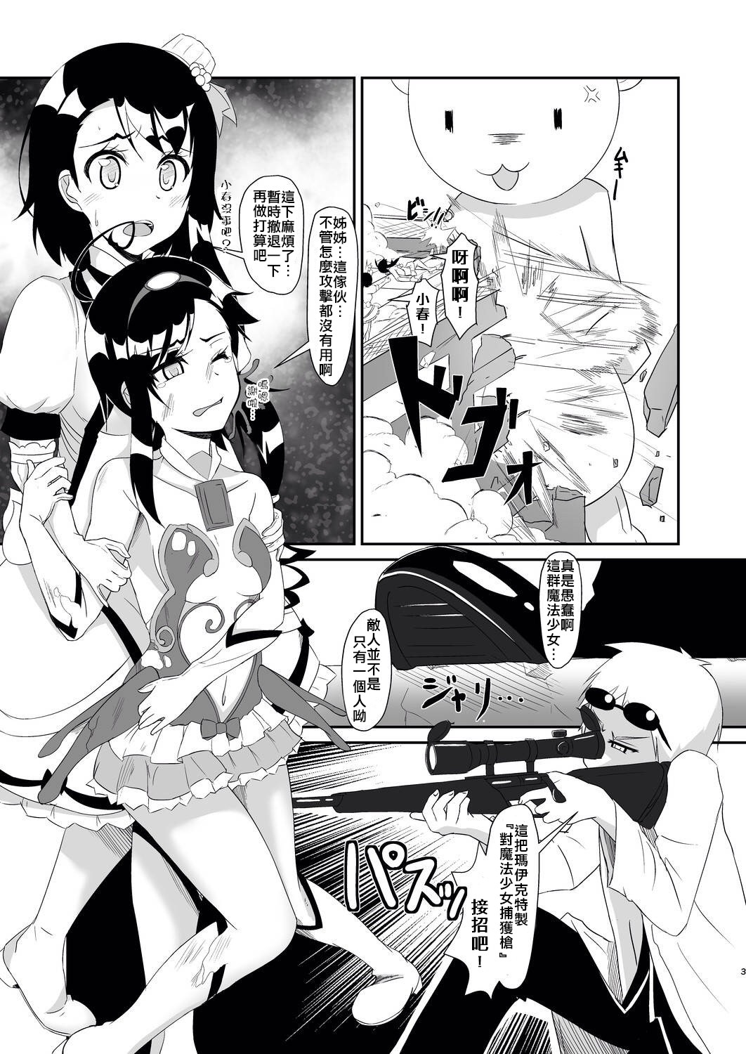 Futari no MagicParty page 3 full