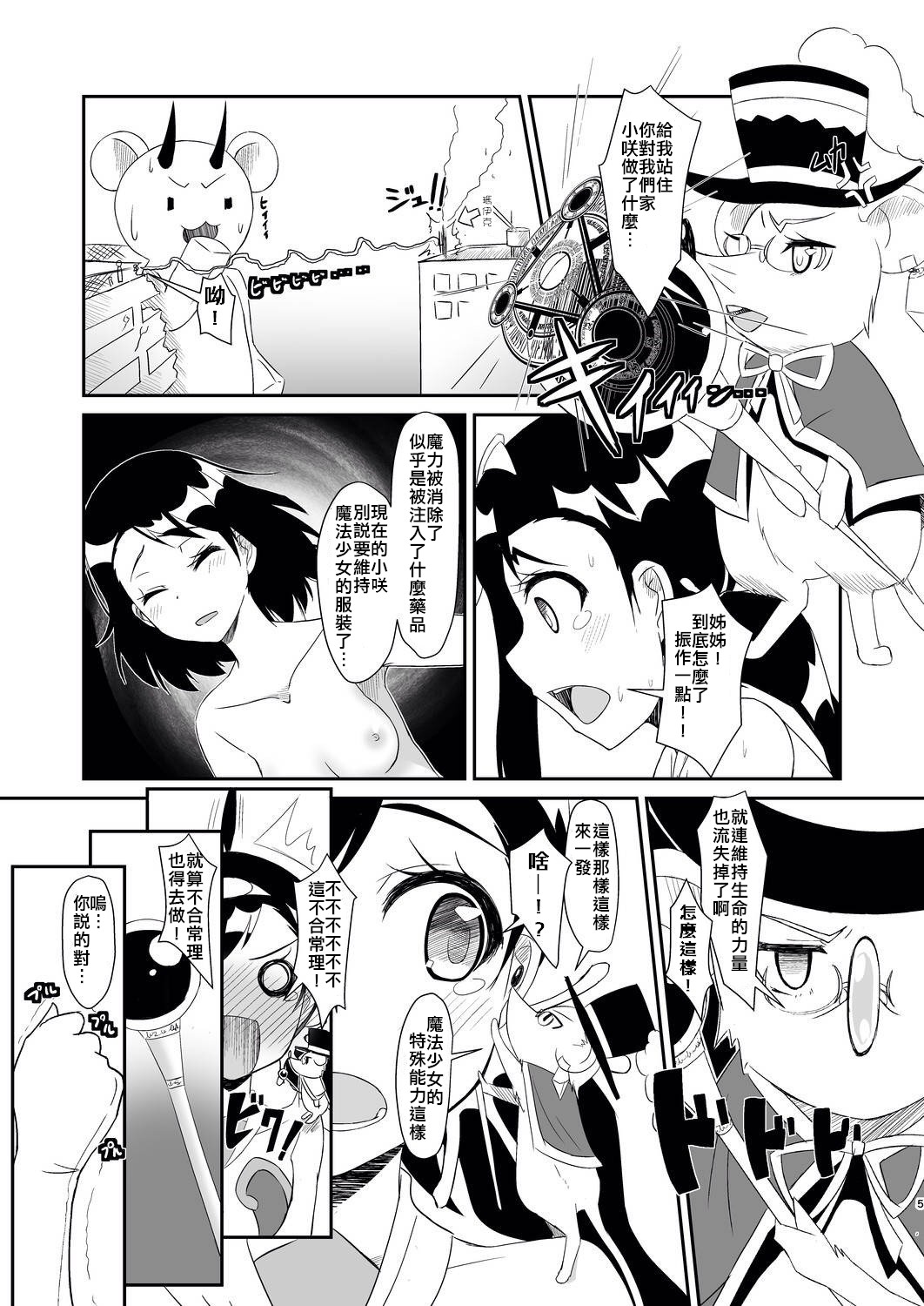Futari no MagicParty page 5 full