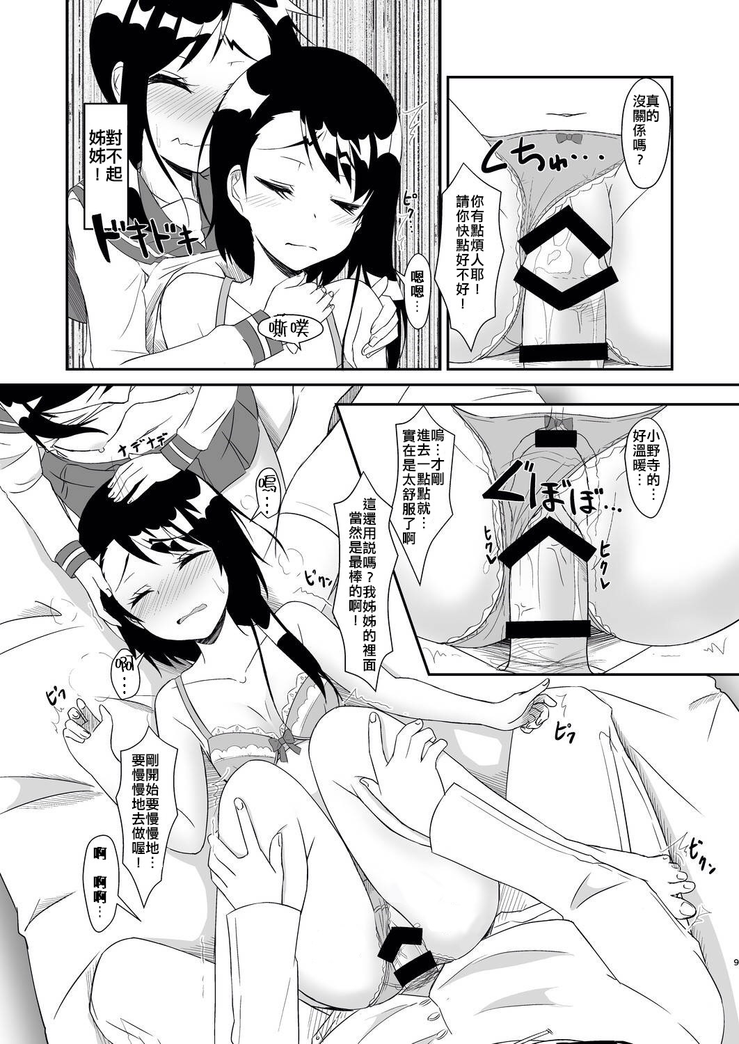 Futari no MagicParty page 9 full