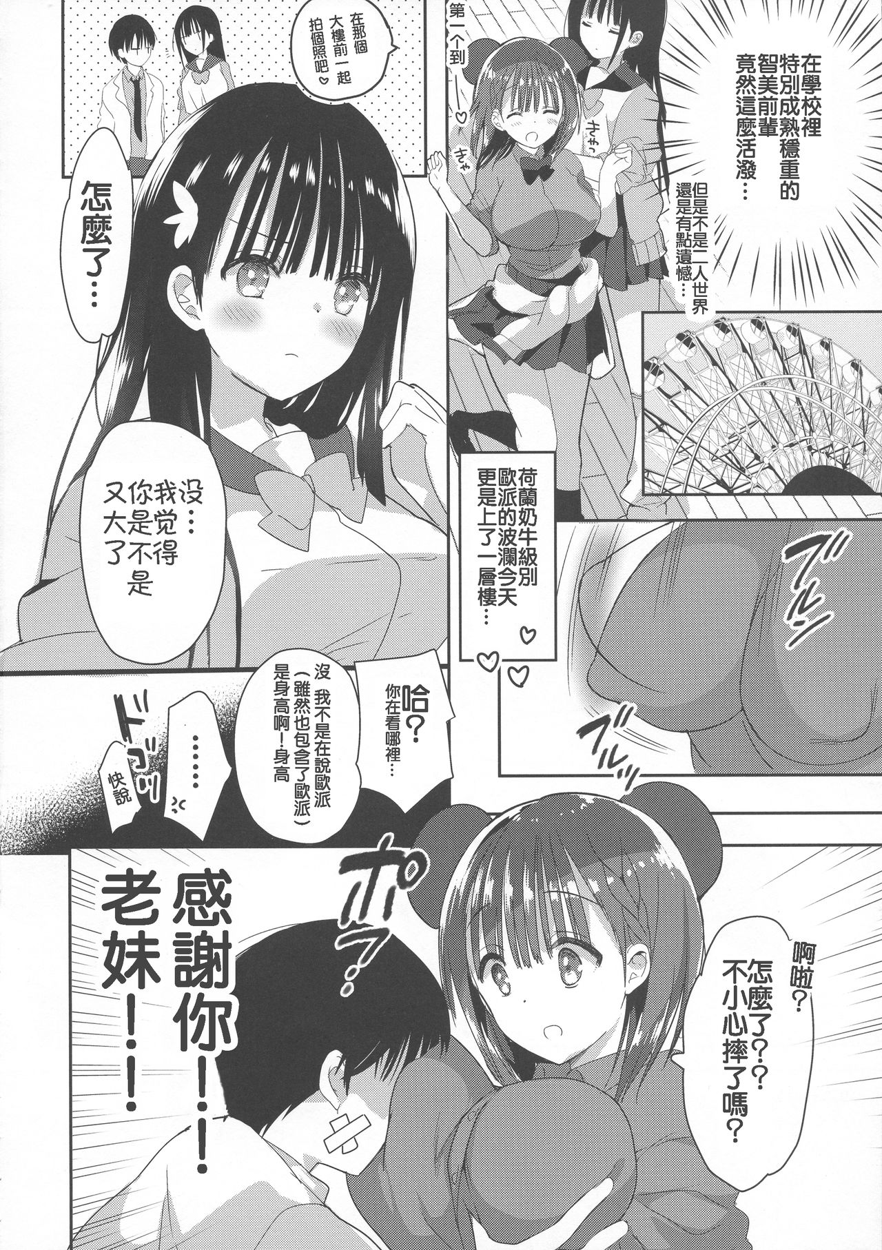 Bonyuu-chan wa Dashitai. 3 page 6 full