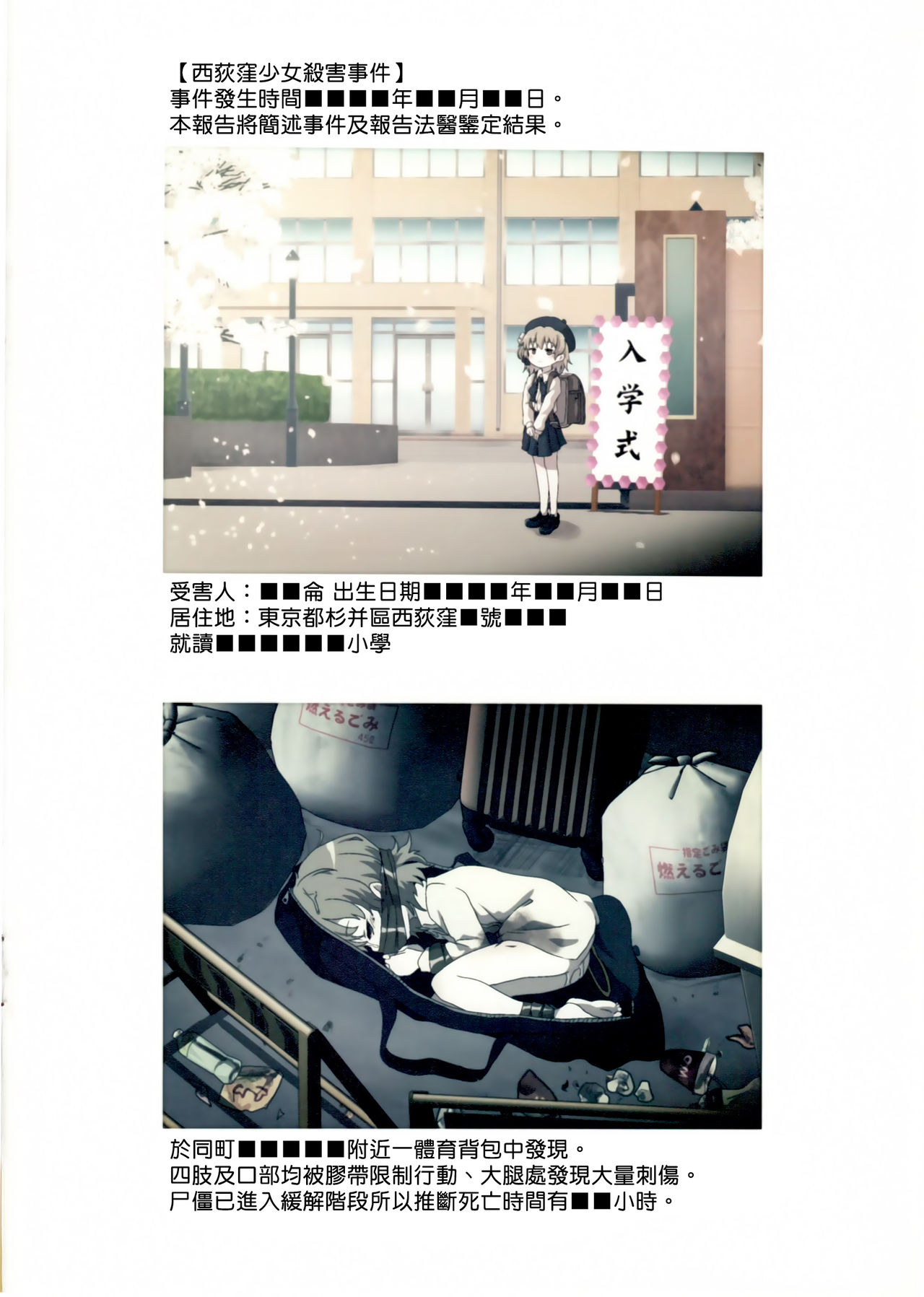 Nishiogikubo Shoujo Satsugai Jiken Shihou Kaibou Kiroku page 4 full