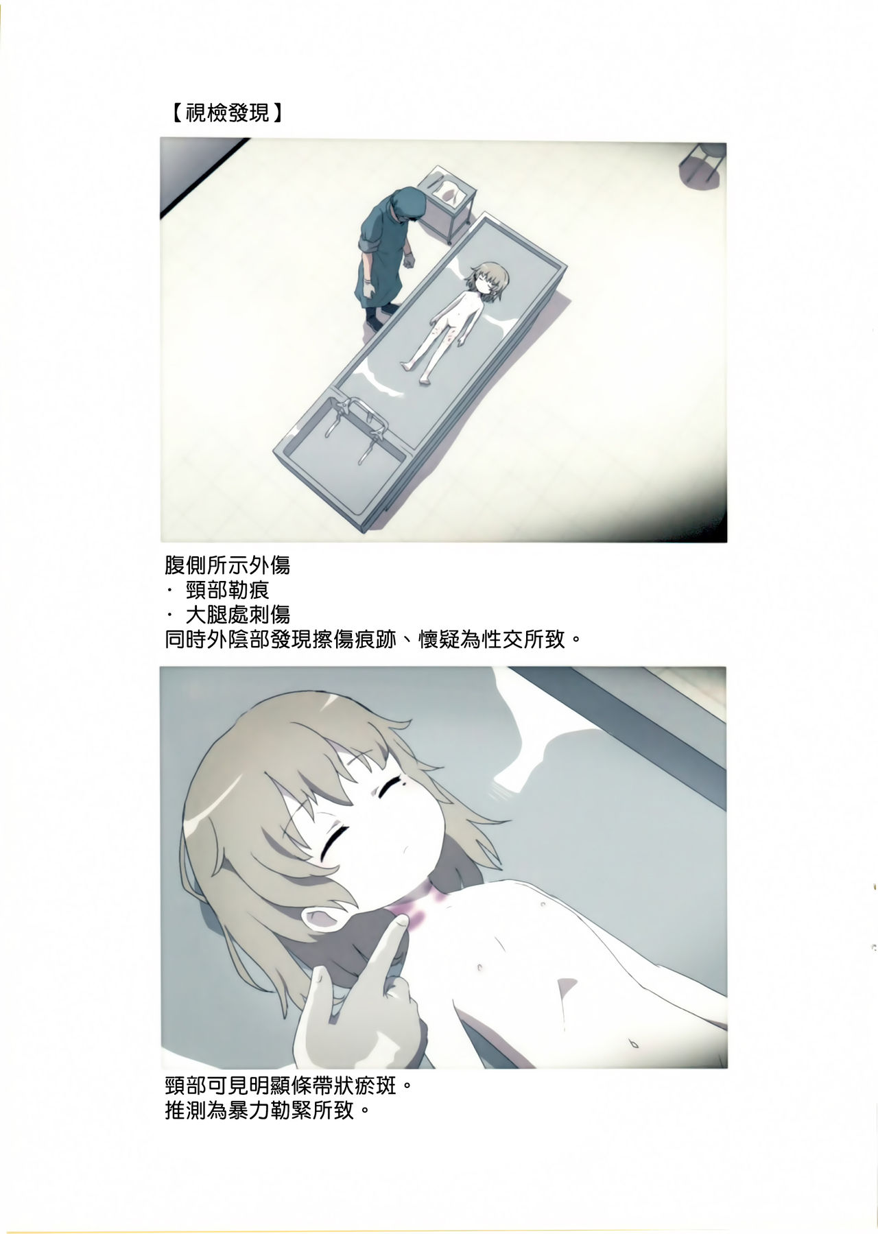 Nishiogikubo Shoujo Satsugai Jiken Shihou Kaibou Kiroku page 5 full