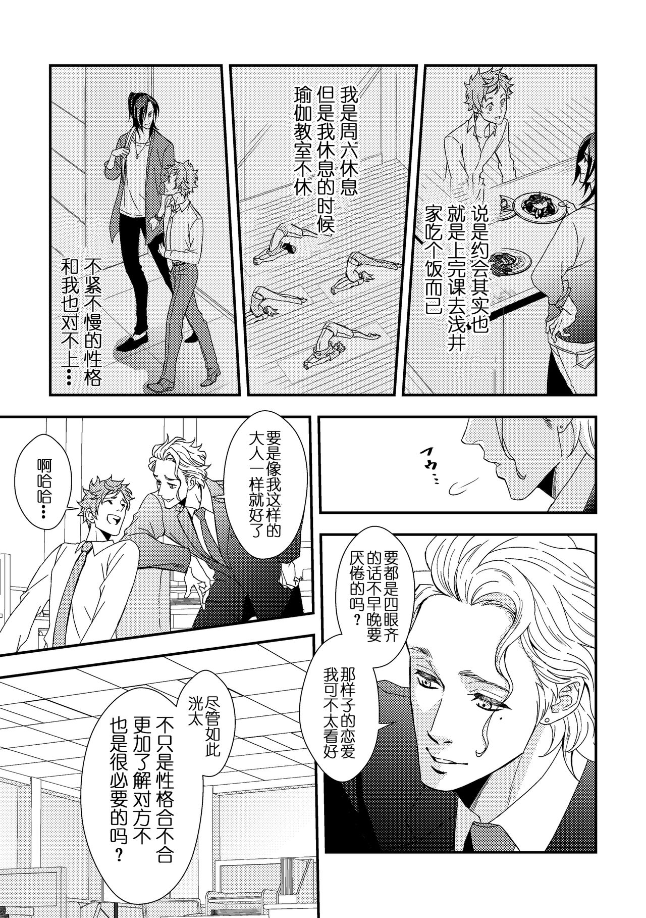 Yogari Sugite Okashiku Narisou 5 page 5 full