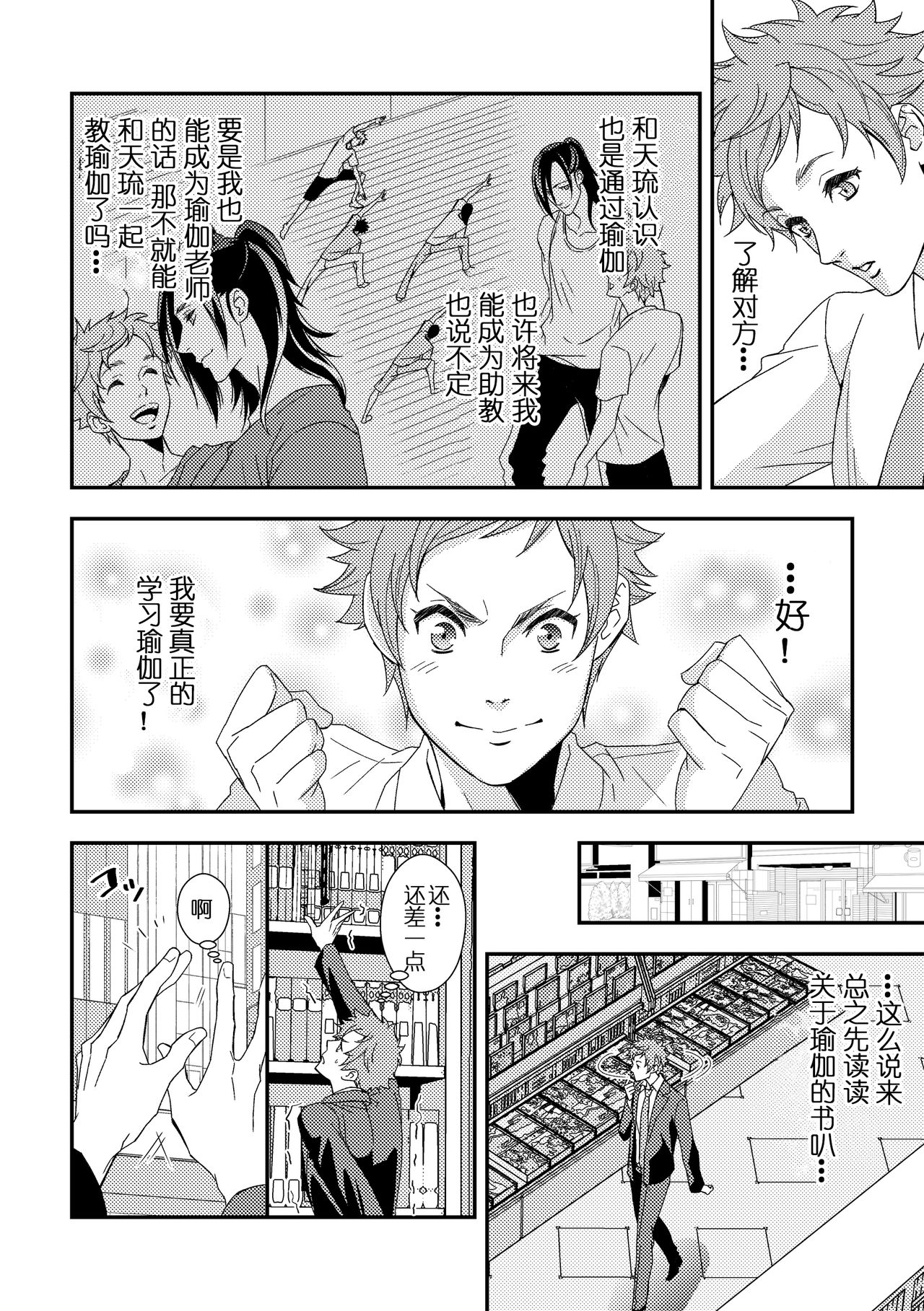 Yogari Sugite Okashiku Narisou 5 page 6 full