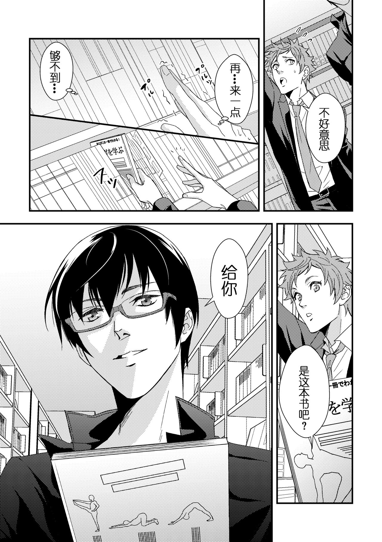 Yogari Sugite Okashiku Narisou 5 page 7 full