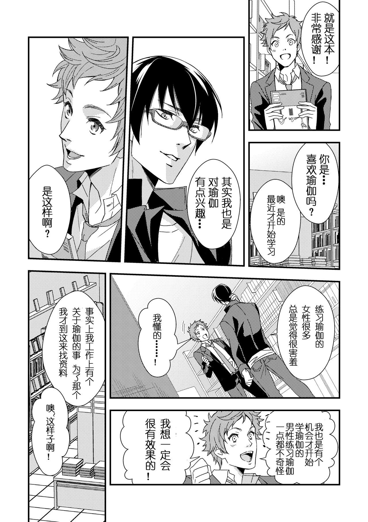 Yogari Sugite Okashiku Narisou 5 page 8 full