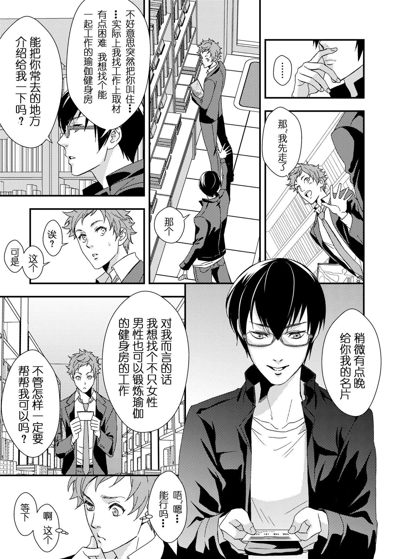 Yogari Sugite Okashiku Narisou 5 page 9 full