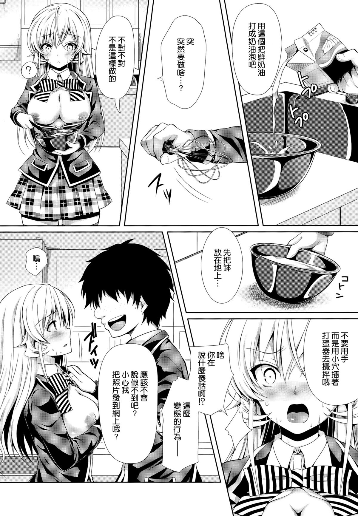 Erina-sama wa Ore no Seidorei 2 page 10 full