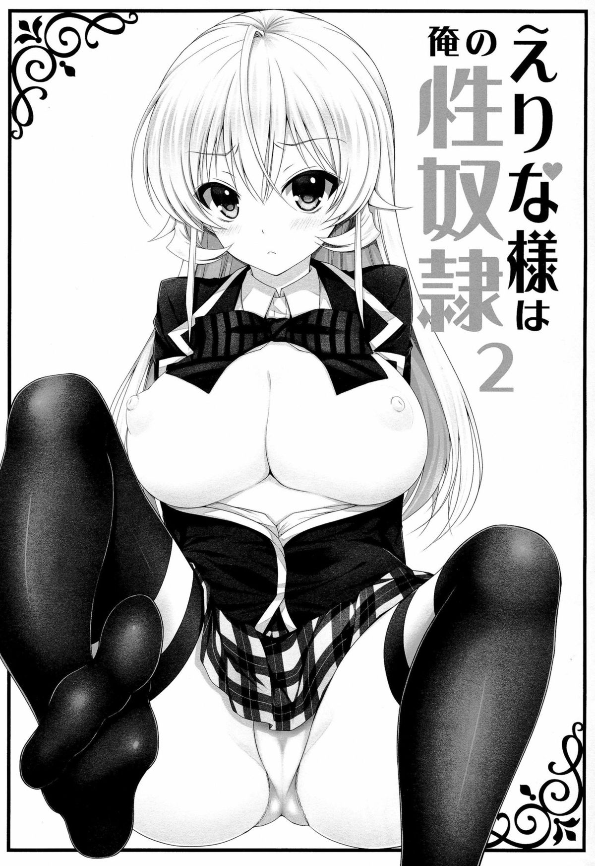 Erina-sama wa Ore no Seidorei 2 page 3 full