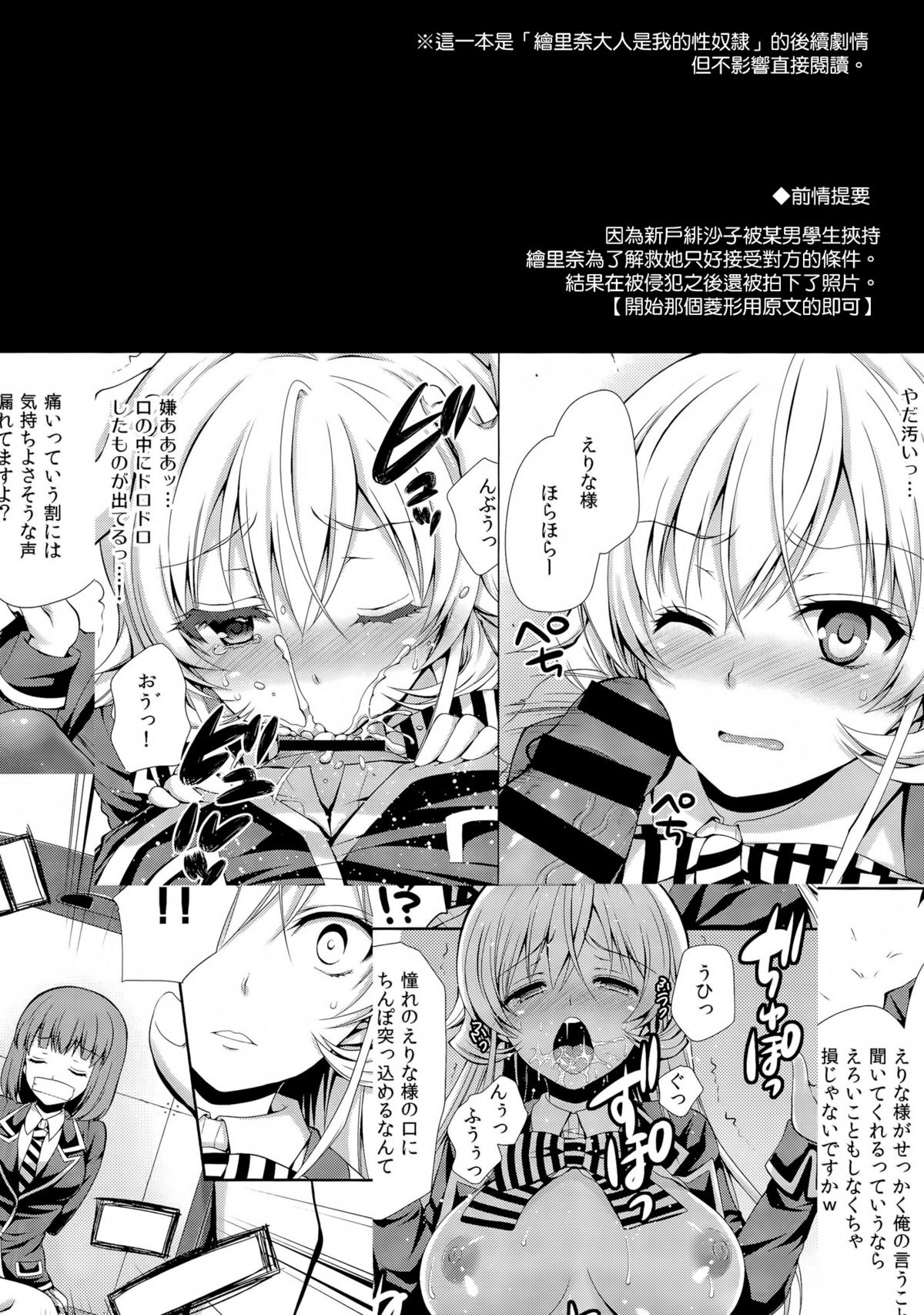 Erina-sama wa Ore no Seidorei 2 page 4 full