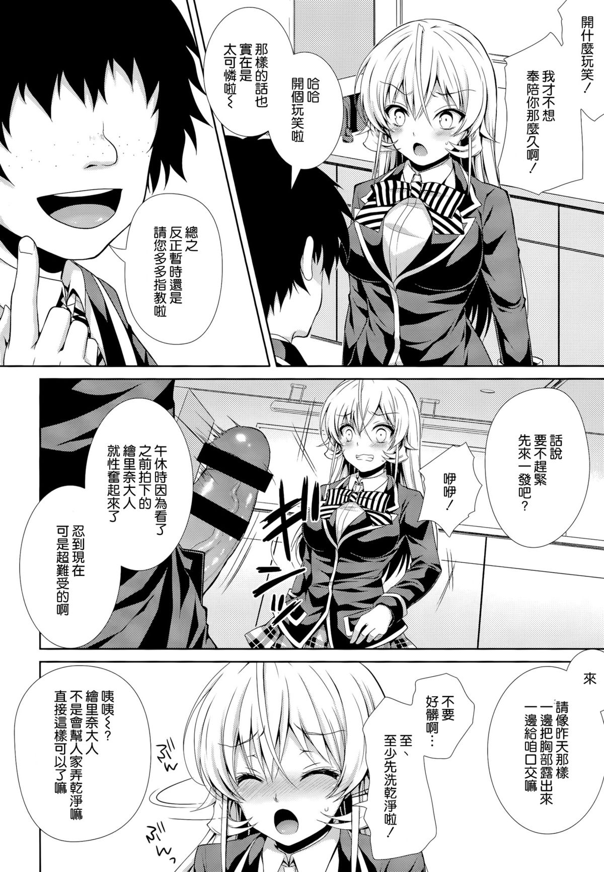 Erina-sama wa Ore no Seidorei 2 page 6 full