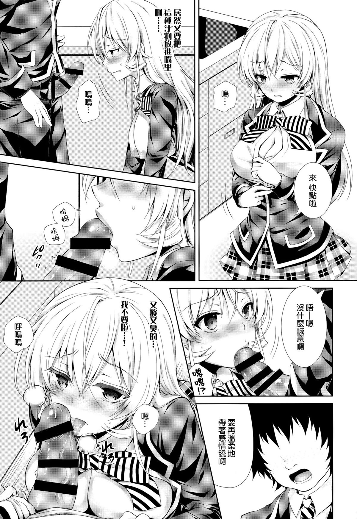 Erina-sama wa Ore no Seidorei 2 page 7 full