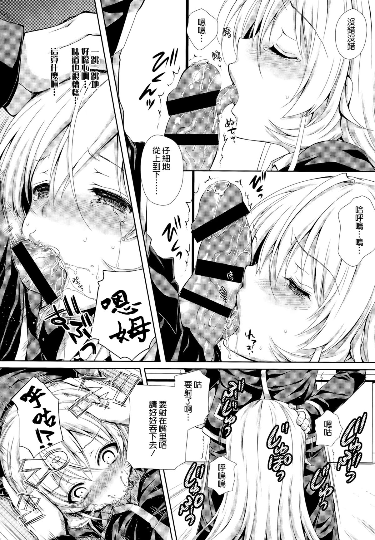 Erina-sama wa Ore no Seidorei 2 page 8 full