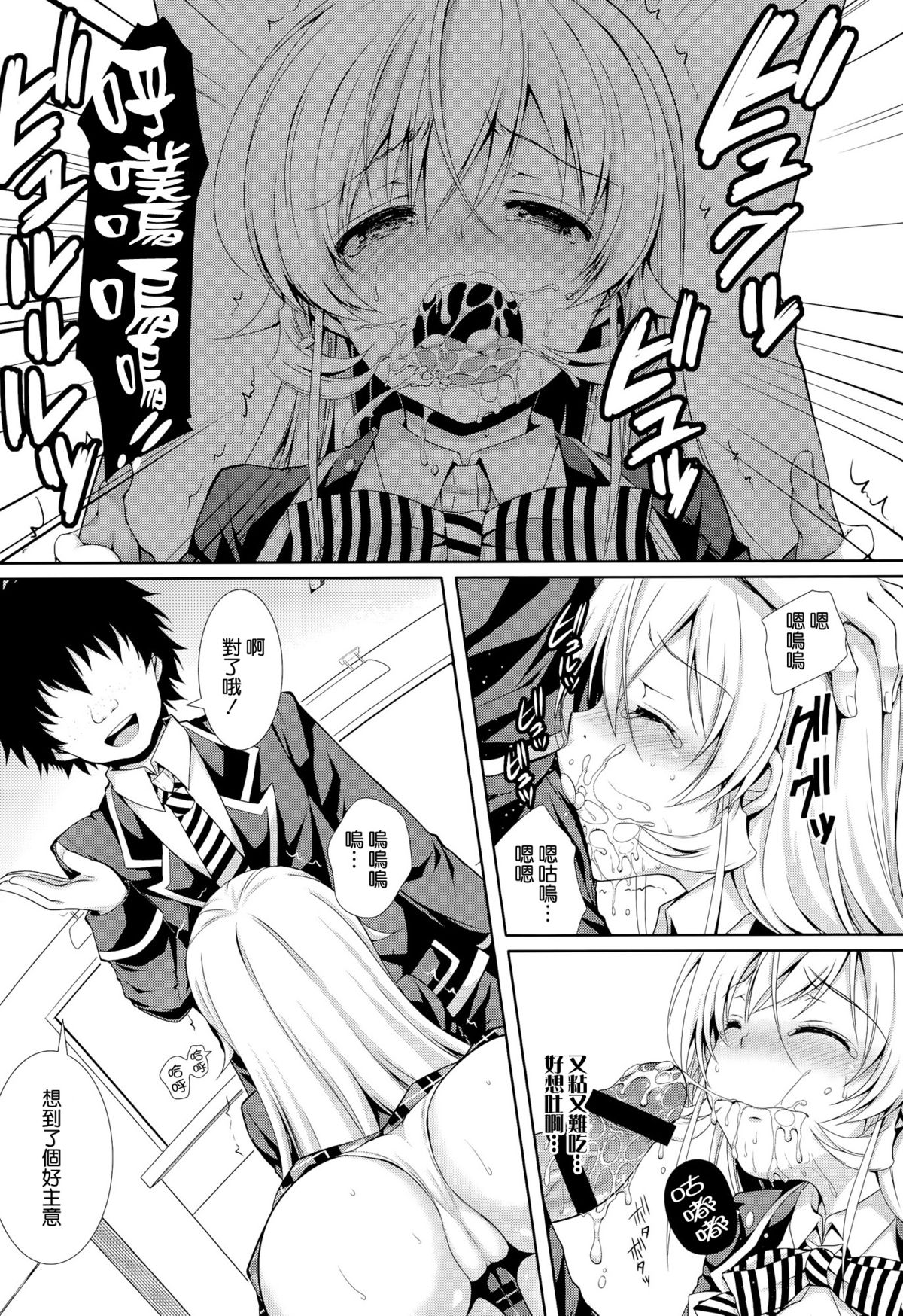 Erina-sama wa Ore no Seidorei 2 page 9 full