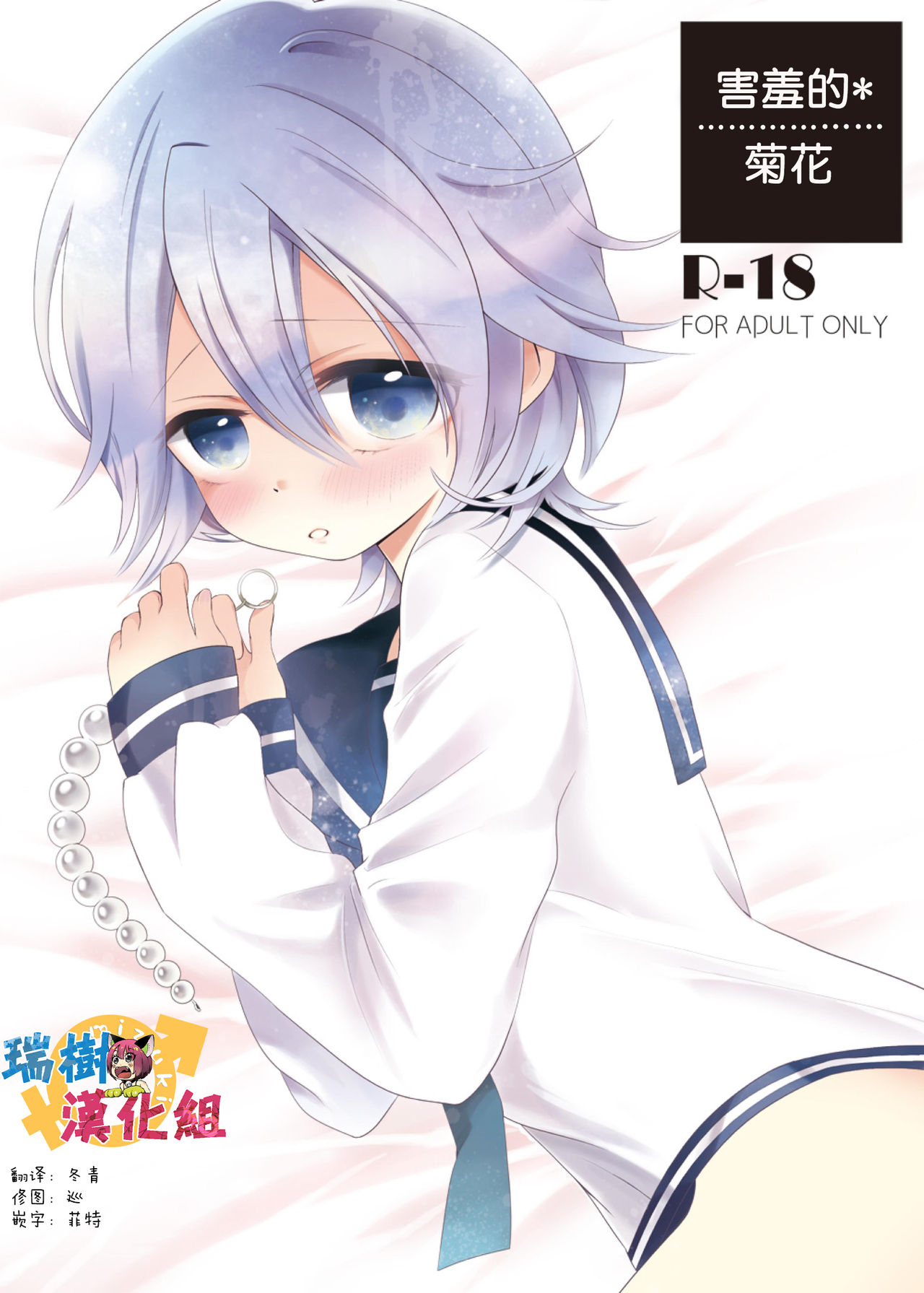 Uchikina Anaru page 1 full