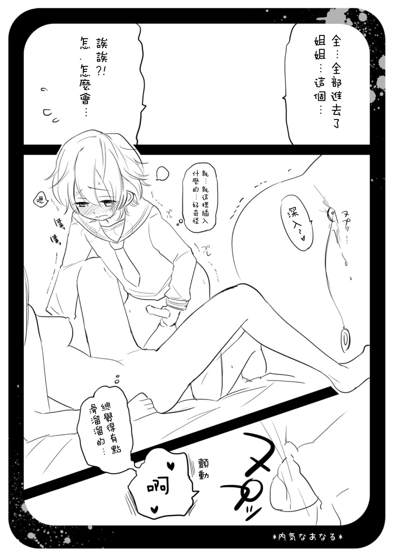 Uchikina Anaru page 10 full