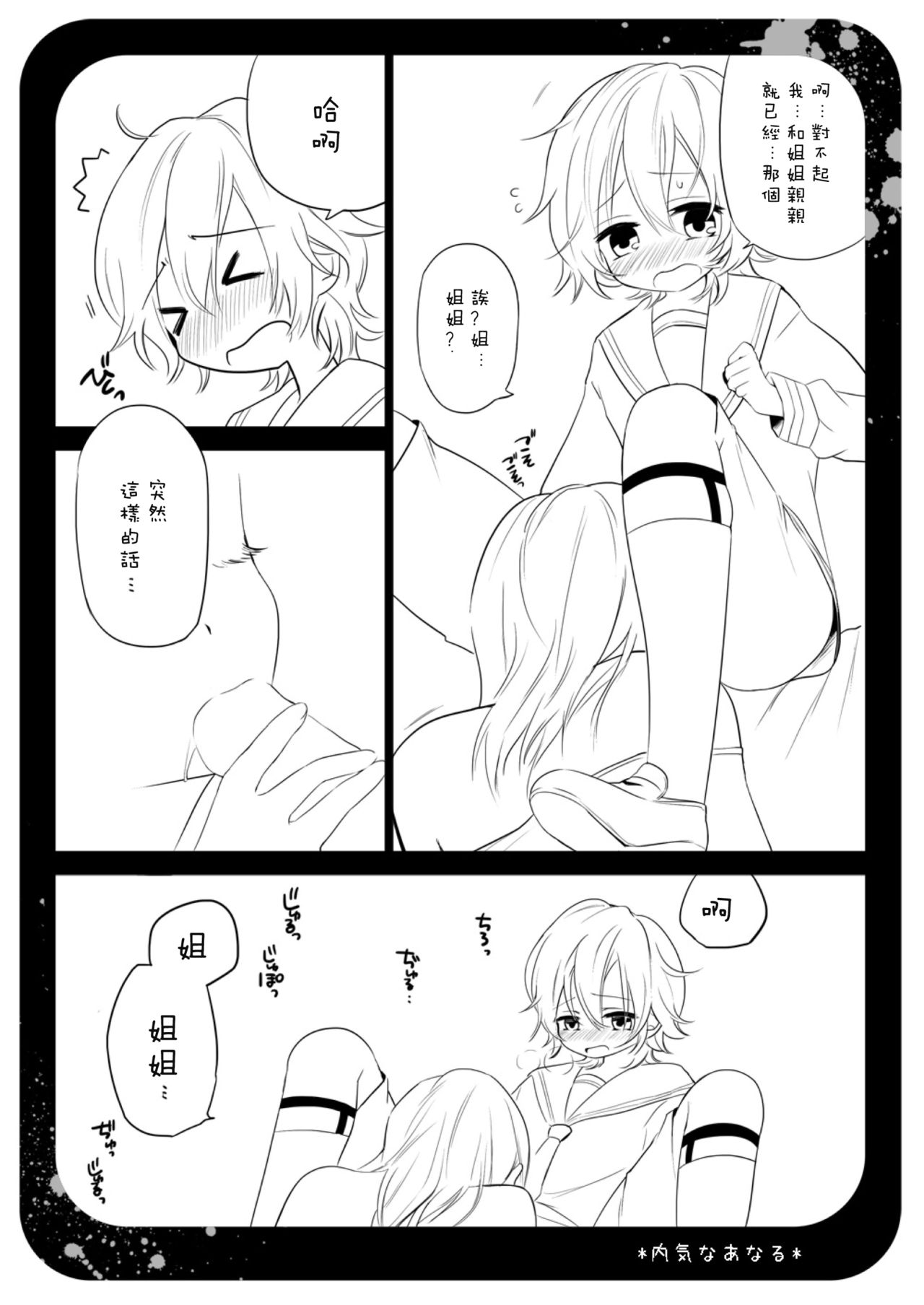 Uchikina Anaru page 4 full